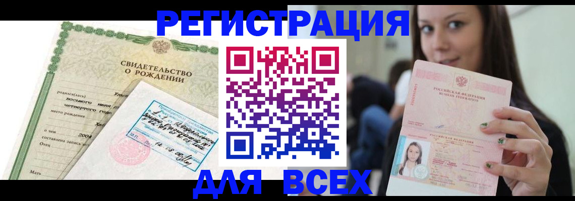 прописка от собственника в Комсомольске-на-Амуре