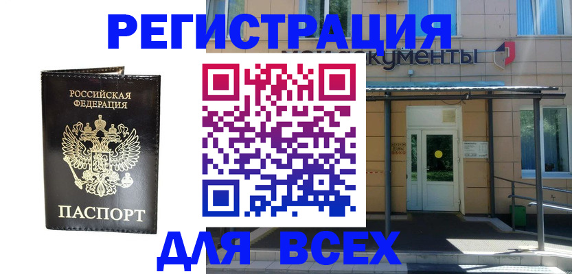 прописка от собственника в Комсомольске-на-Амуре